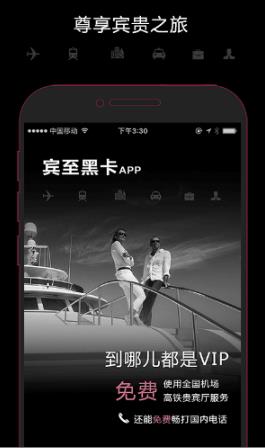 宾至黑卡截图