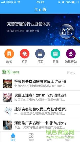 工e通截图