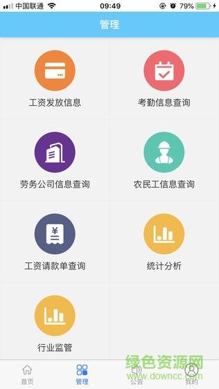工e通截图