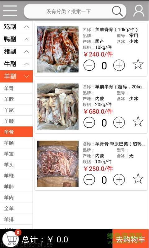 食有材截图