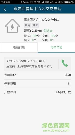 玖行充电