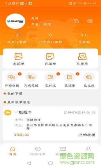 顺道车享截图