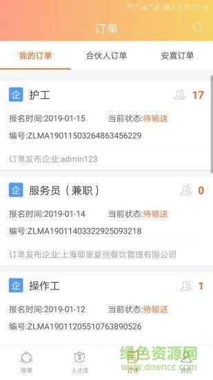 找了么合伙人截图