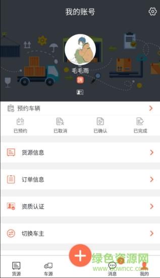 一线物流截图