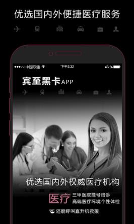 宾至黑卡截图