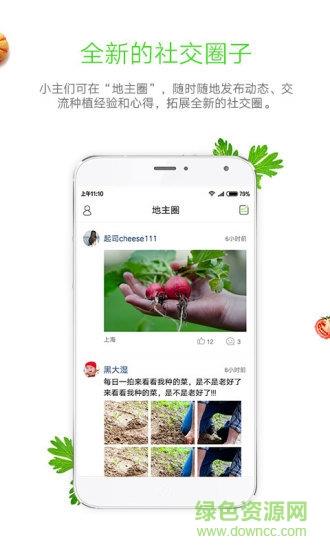 开开农场截图