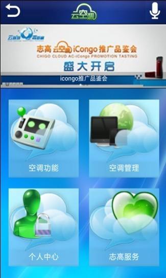志高空调遥控器截图