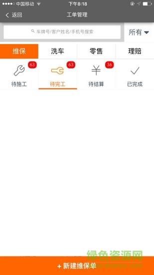f6智修手机版截图