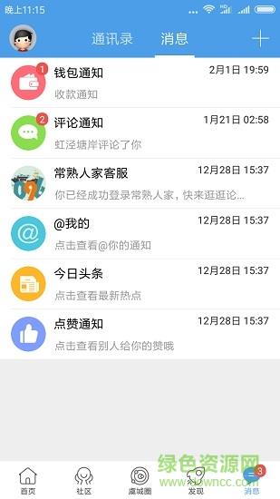 常熟人家截图