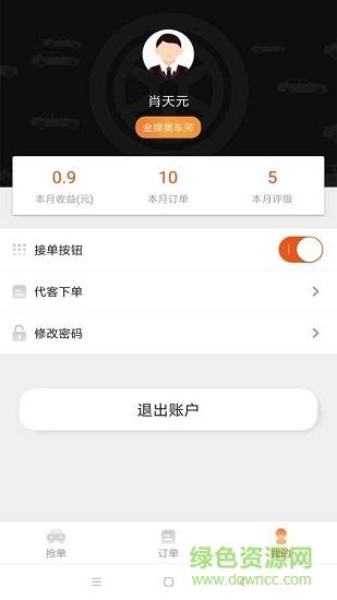 驿洗车美车师截图