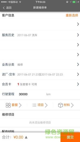 f6智修手机版截图