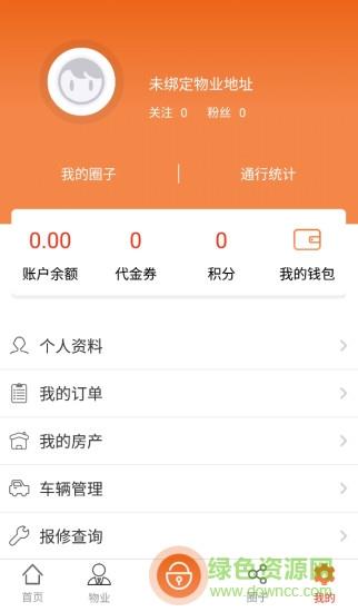 鲁e社区截图
