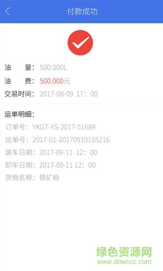 易通车服截图
