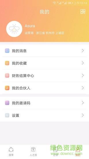 找了么合伙人截图