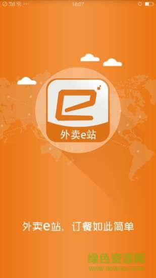 外卖e站配送截图