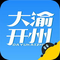 大渝开州