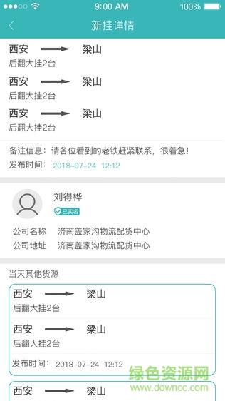 重友挂车业务助手截图