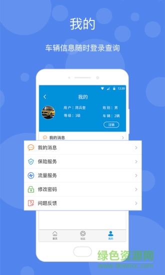 桐桐管车截图