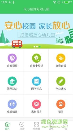 幼儿食安截图