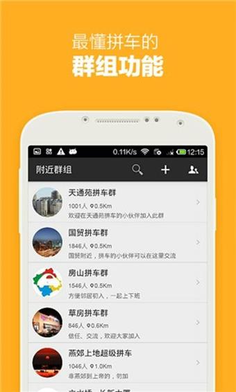 哈哈拼车截图