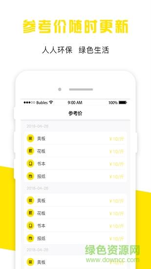 速收商务版截图