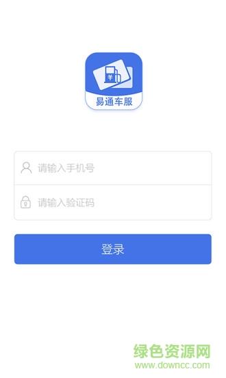易通车服截图