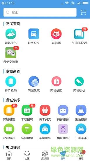 常熟人家截图