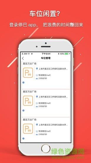 停巴截图