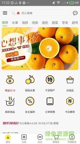 华夏助农截图