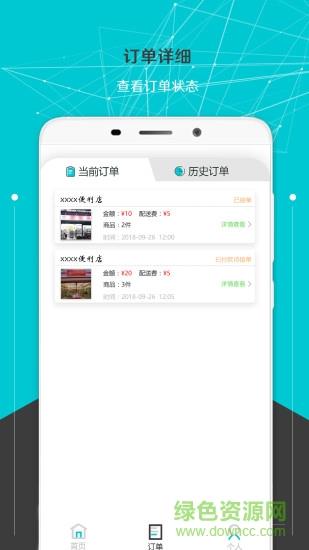 邻店到家截图