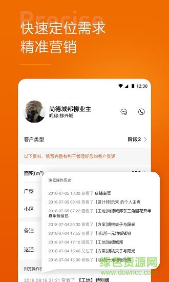 同住家装装企版截图