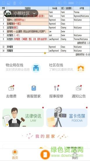 智家客截图