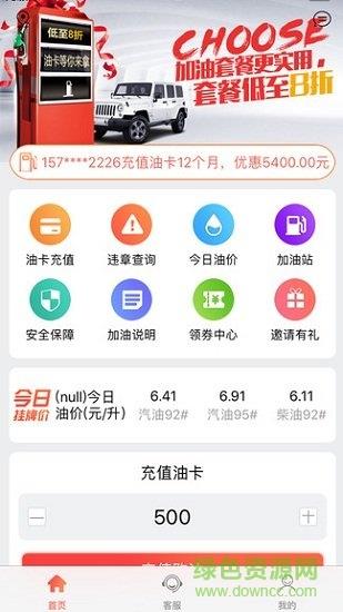 我爱油截图