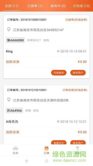 驿洗车美车师截图