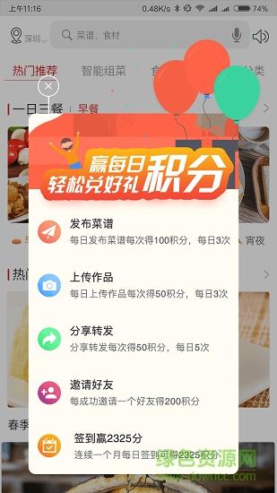 厨大厨截图