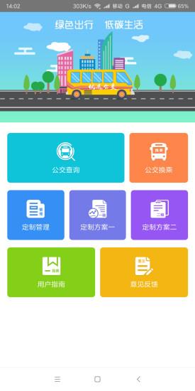 仪征智能公交截图
