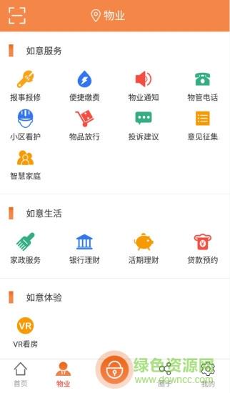 鲁e社区截图
