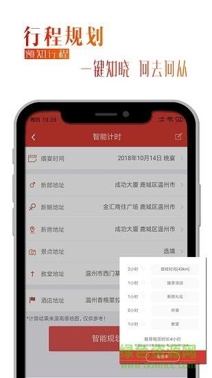 婚行截图