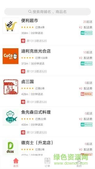 外卖e站配送截图