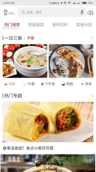 厨大厨截图