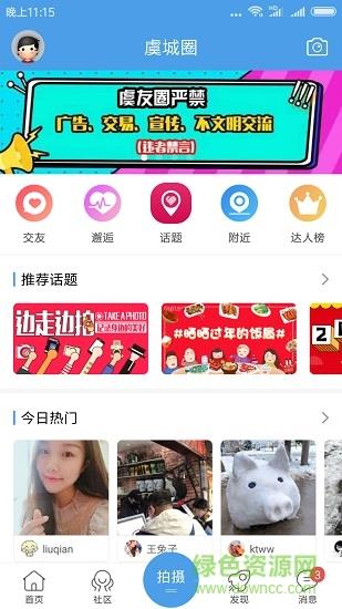 常熟人家截图