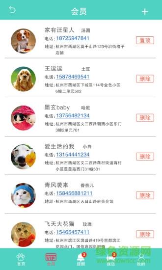 窝宠商家版截图