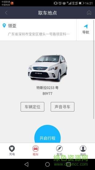 泓源一卡通截图