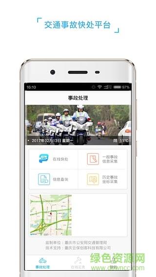 快易赔警用版截图