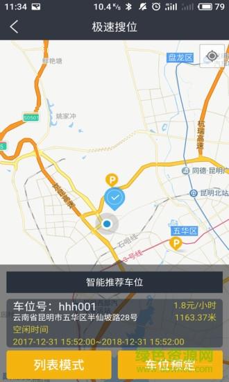 渝光停车截图