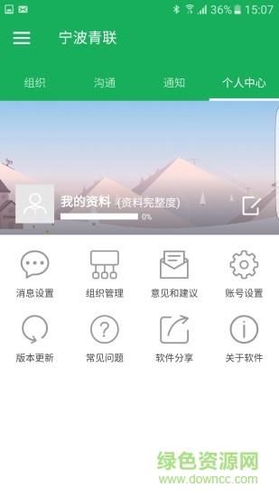 宁波青联截图