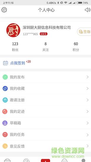 厨大厨截图