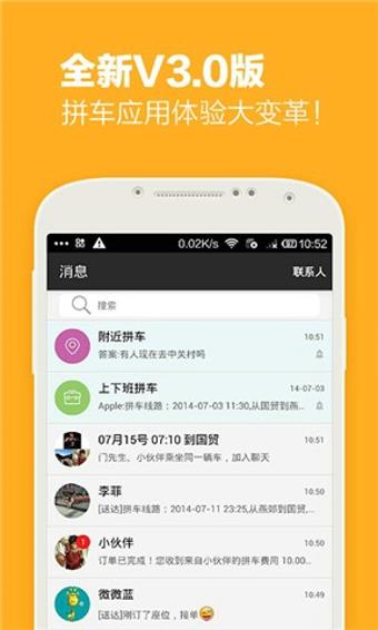 哈哈拼车截图