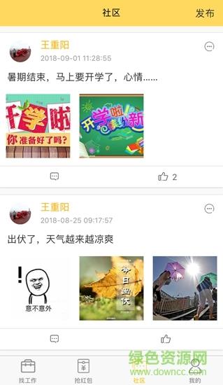 嗨蓝就业网截图