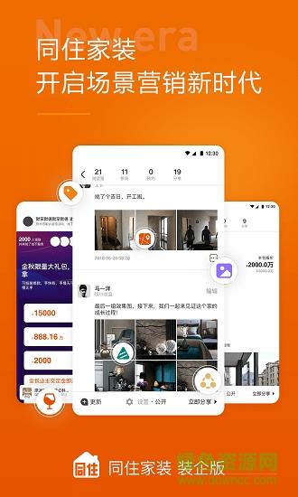 同住家装装企版截图